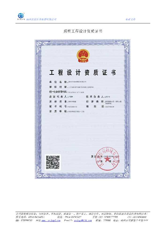 永寿县照明工程设计资质证书