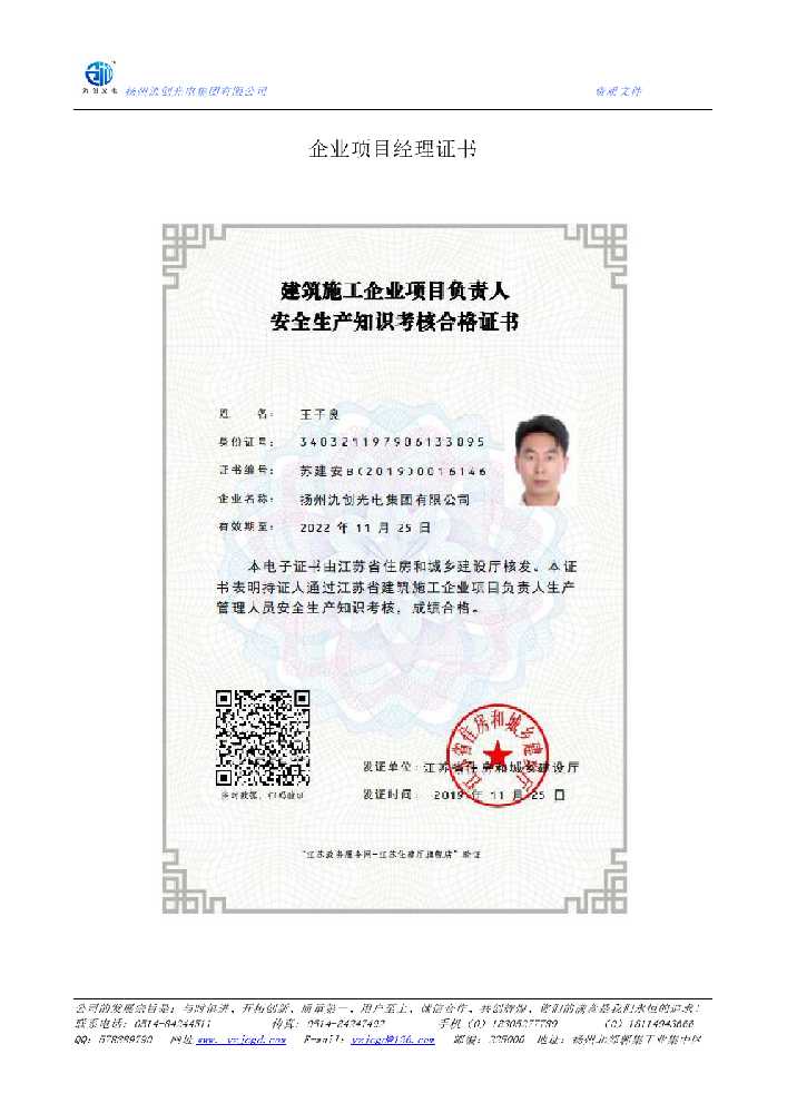 永寿县企业项目经理证书