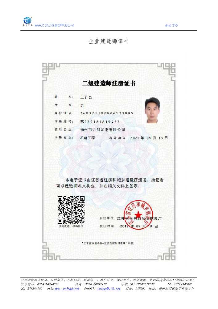 永寿县企业建造师证书