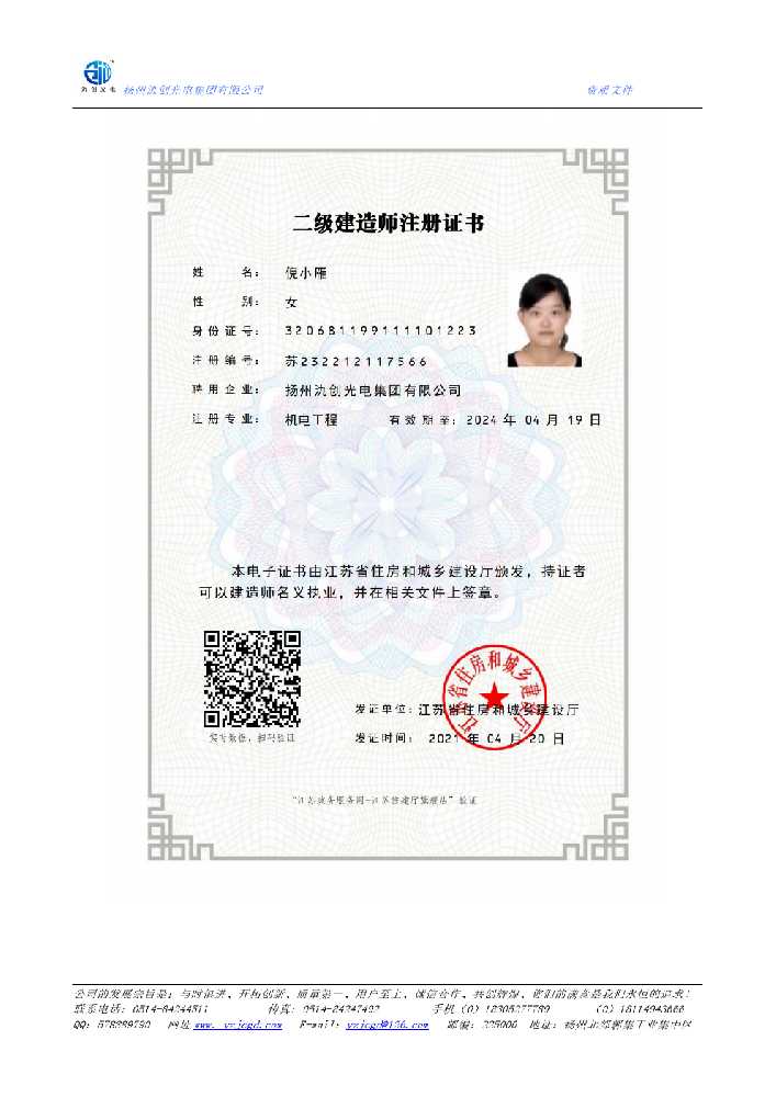 永寿县二级建造师注册证书