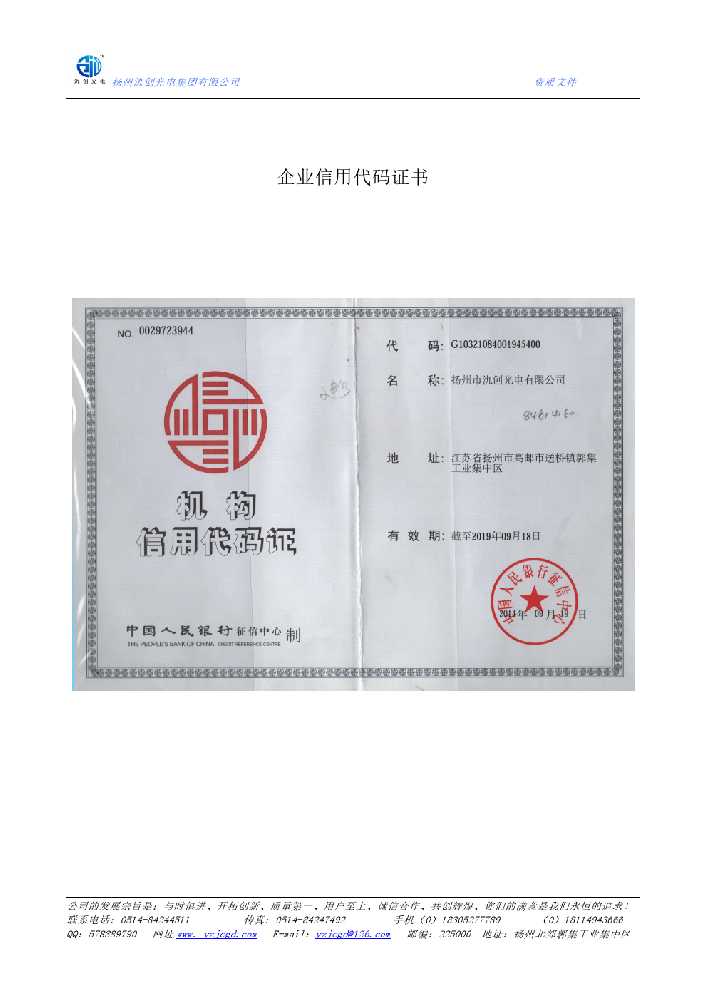 永寿县企业信用代码证书